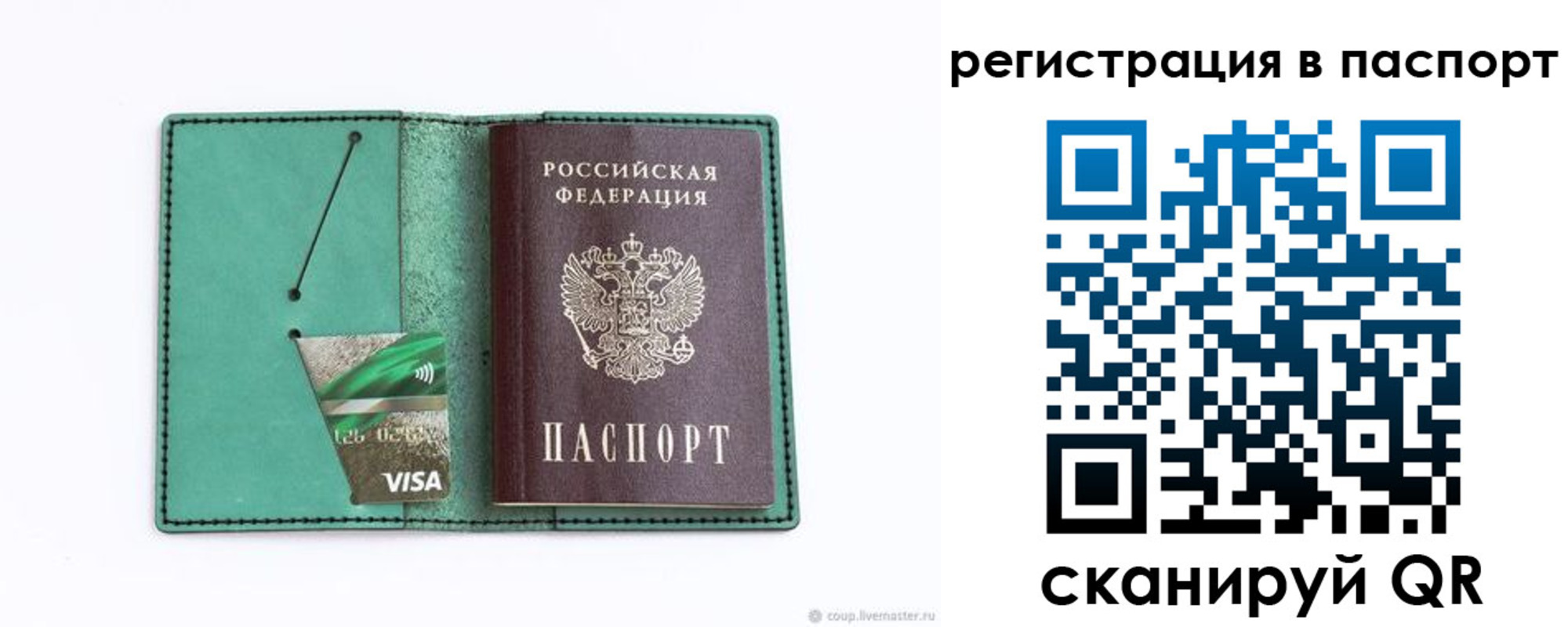 прописка для работы в Арамили