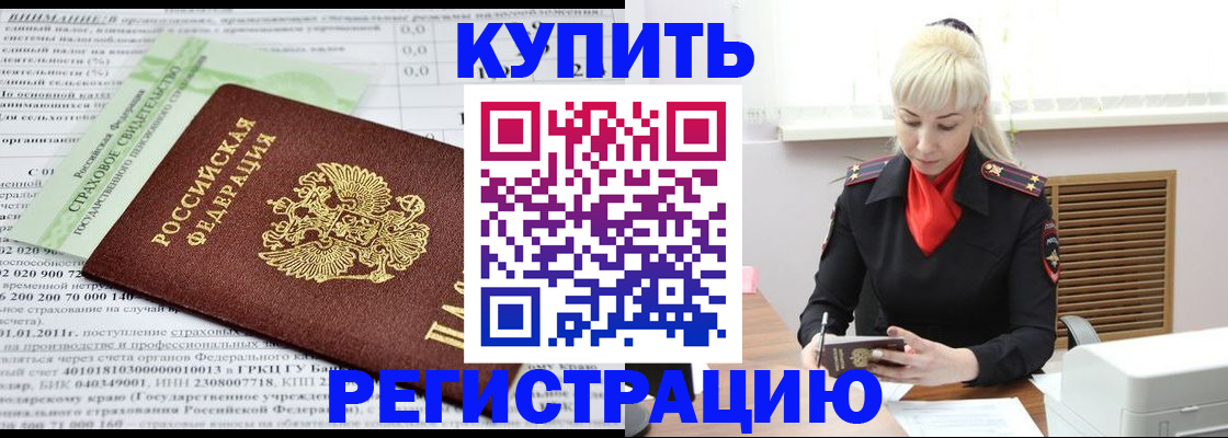 прописка от собственника в Арамили