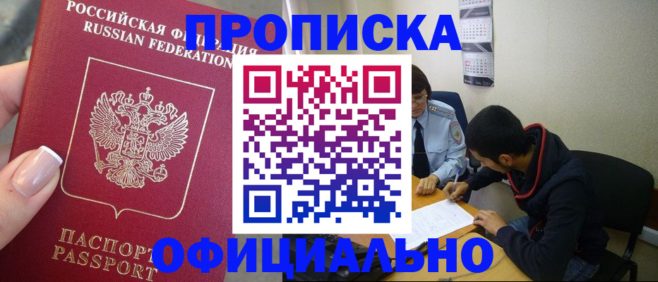 прописка ребенка в Арамили