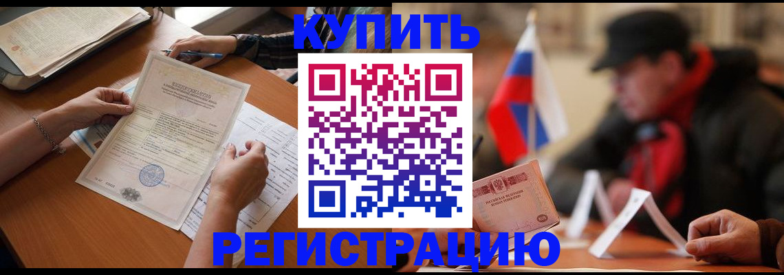 прописка штамп в Арамили