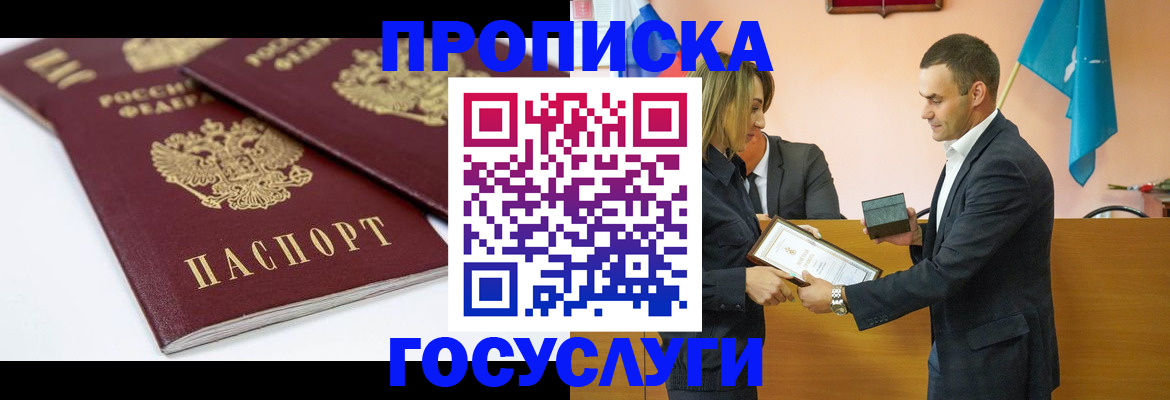 прописка ребенка в Арамили