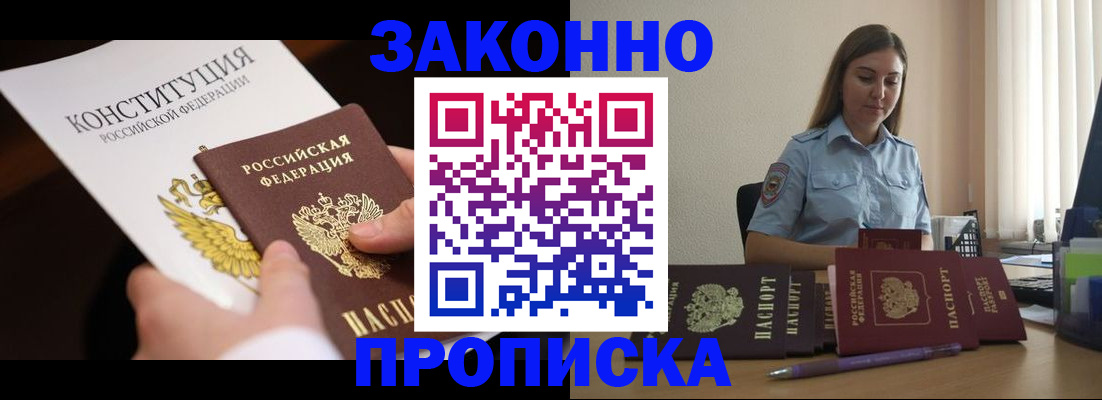 прописка от собственника в Арамили
