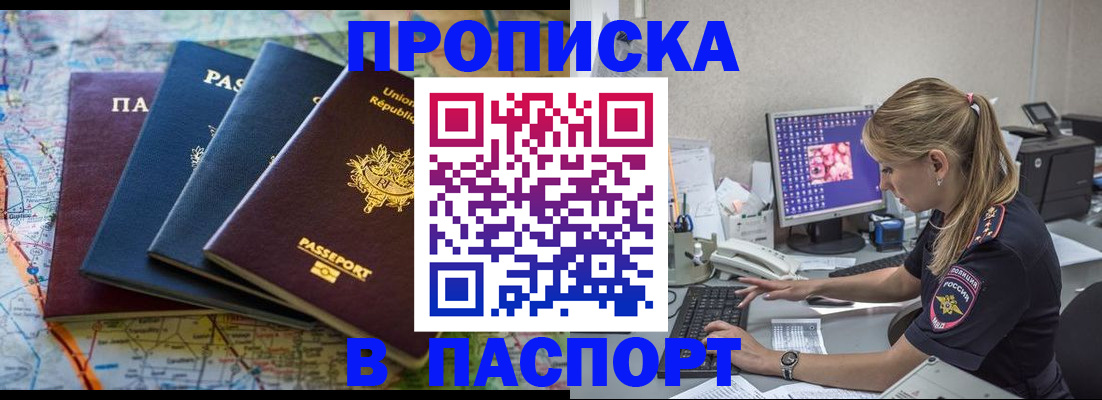 прописка в квартире в Арамили